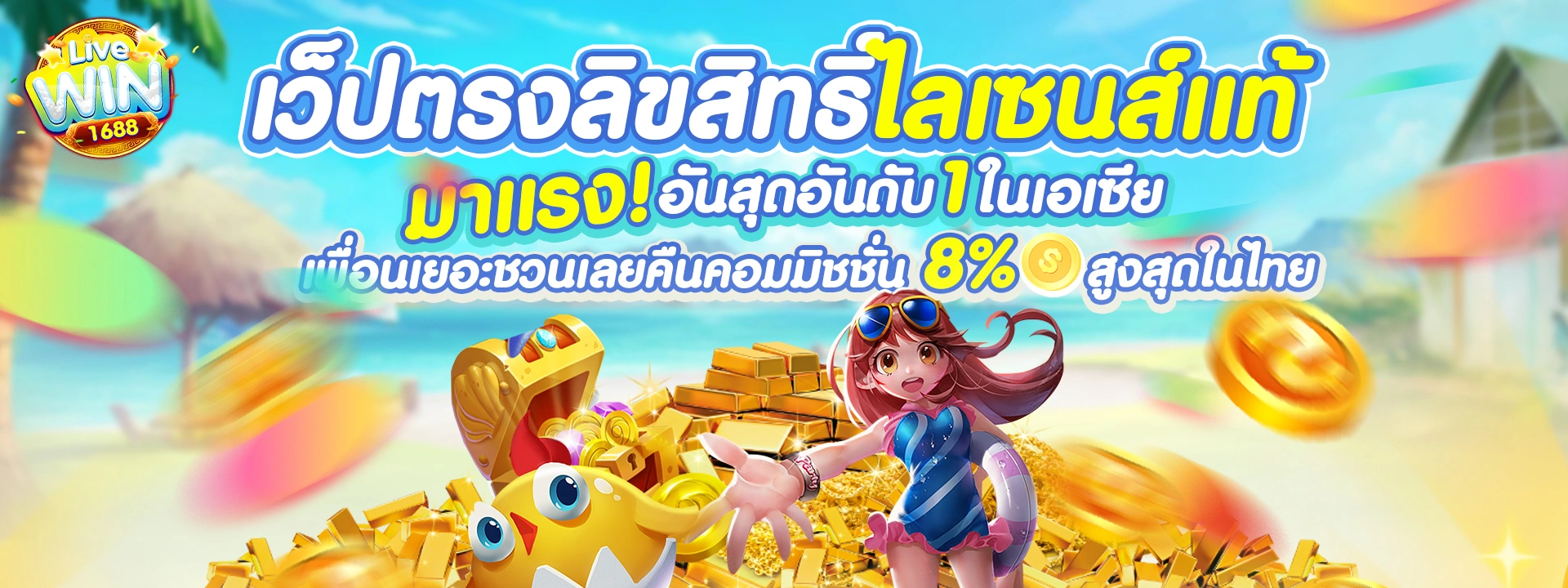 live win 1688