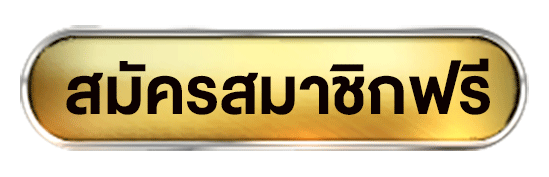 สมัคร livewin